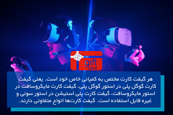 گیفت کارت چیست