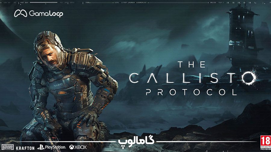 بازی The Callisto Protocol