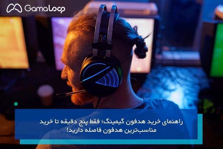 راهنمای خرید هدفون گیمینگ
