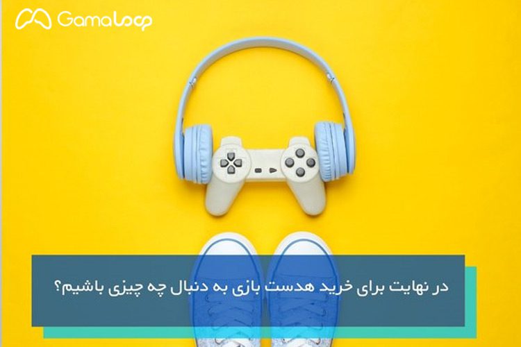 خرید هدفون از بهترین فروشگاه آنلاین