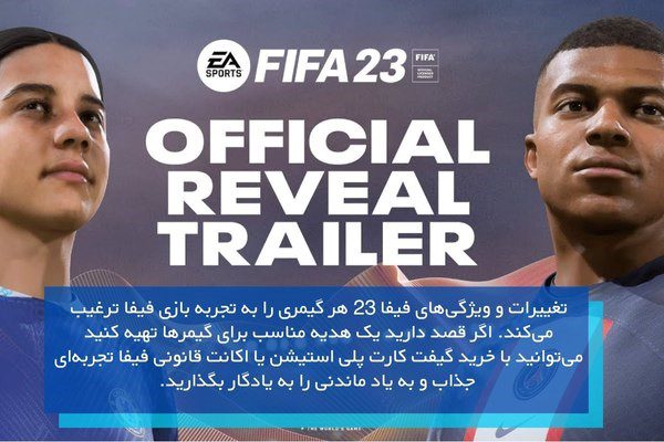 تغییرات FIFA 23، از میزبانی قطر تا جام جهانی فوتبال زنان