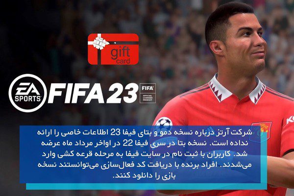 30 سپتامبر 2022 بازی فیفا منتشر می شود