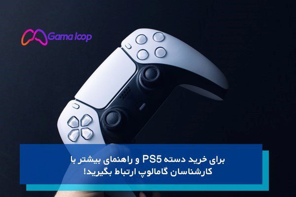 نحوه اتصال دسته ps5 به پی سی