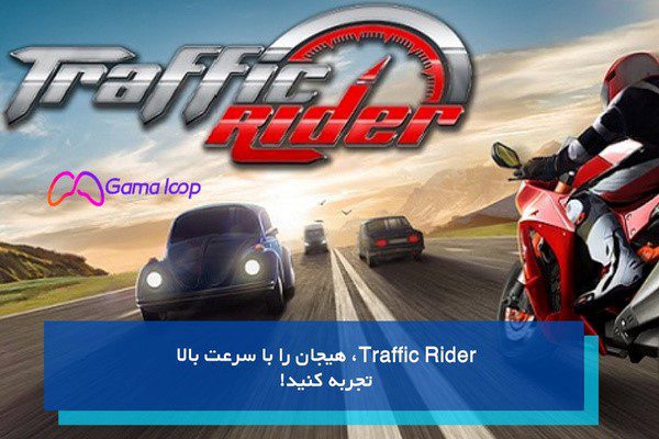 Rider از بهترین بازی های آفلاین موبایل
