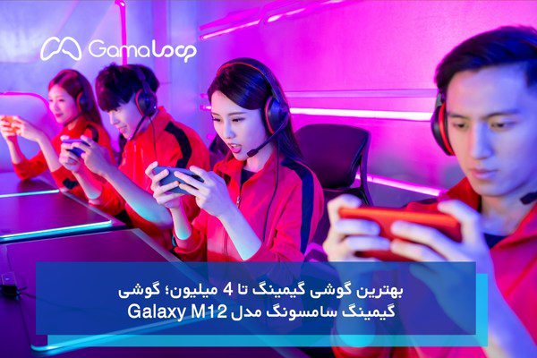 بهترین گوشی گیمینگ