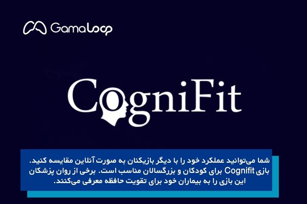 Cognifit، دانلود بازی تقویت هوش و حافظه!