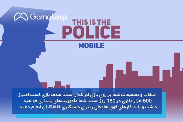 This Is the Police، بهترین بازی پلیسی اندروید دیتادار!