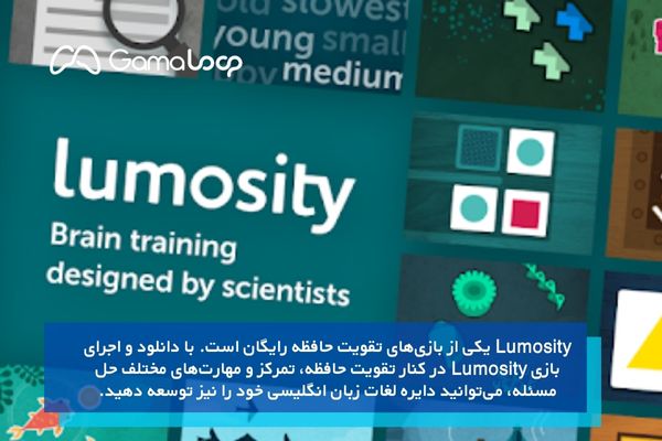 Lumosity، بهترین اپلیکیشن تقویت حافظه را بشناسید!