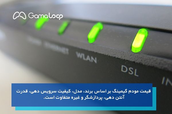 هزینه خرید مودم گیمینگ