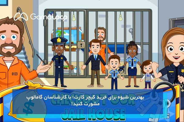My Town: Police Station؛ بهترین بازی پلیسی برای کودکان!