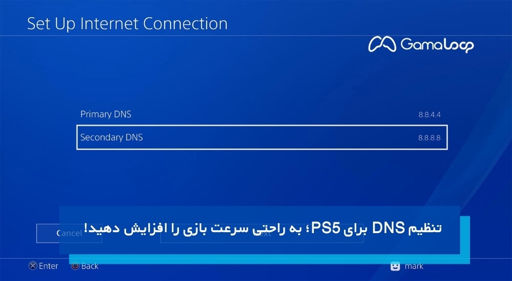  تنظیم DNS برای PS5