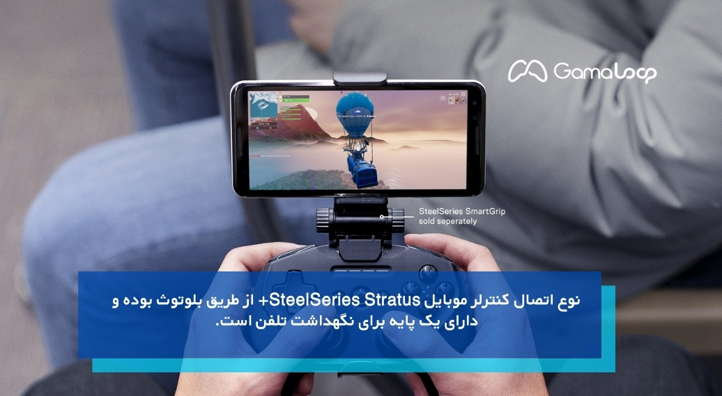 SteelSeries Stratus+؛ دسته بازی موبایل اندروید!