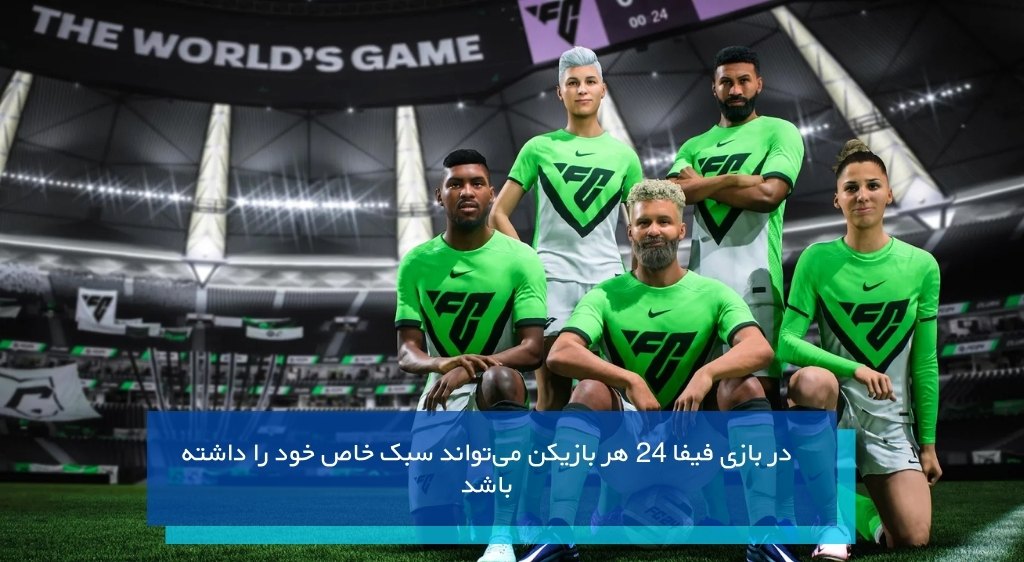 بهینه شدن PlayStyles با استفاده از تکنولوژی Opta در EA Sports FC 24