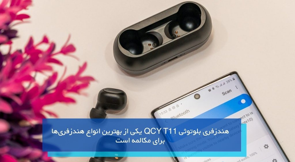 هندزفری بلوتوثی QCY T11