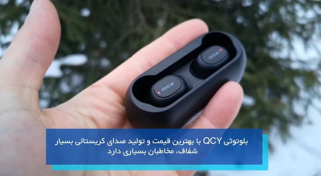 هندزفری بلوتوثی QCY T1C