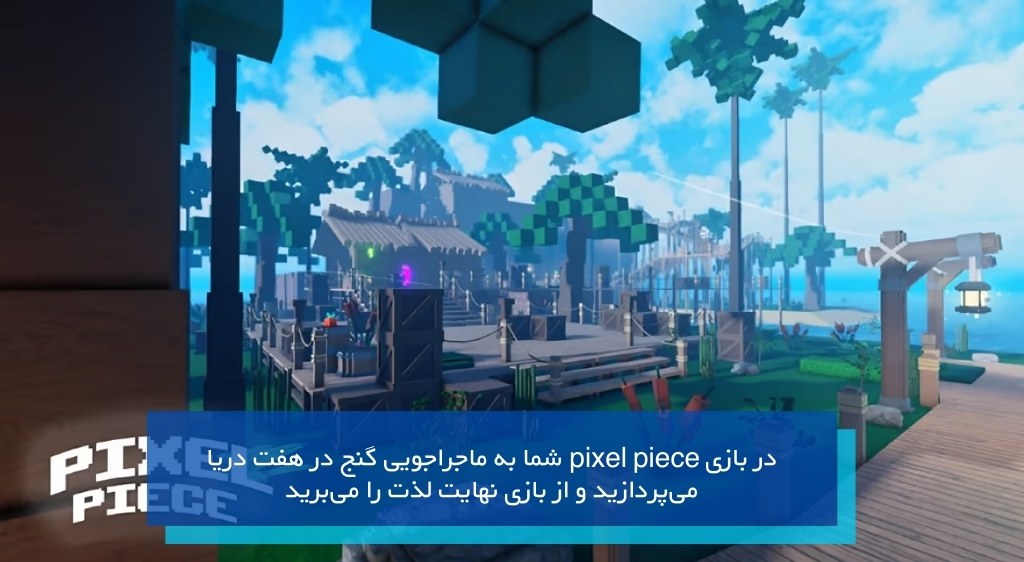بازی pixel piece