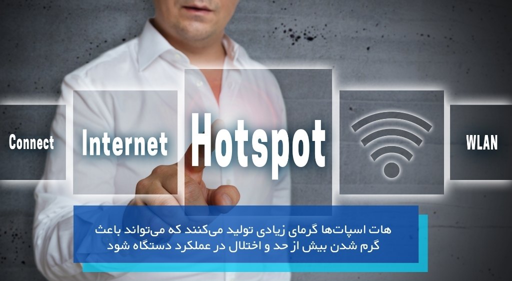 چرا به هات اسپات وصل میشه ولی اینترنت نداره