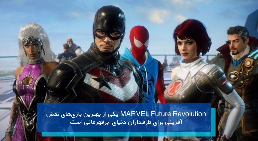 بازی نقش آفرینی مارول برای اندروید
