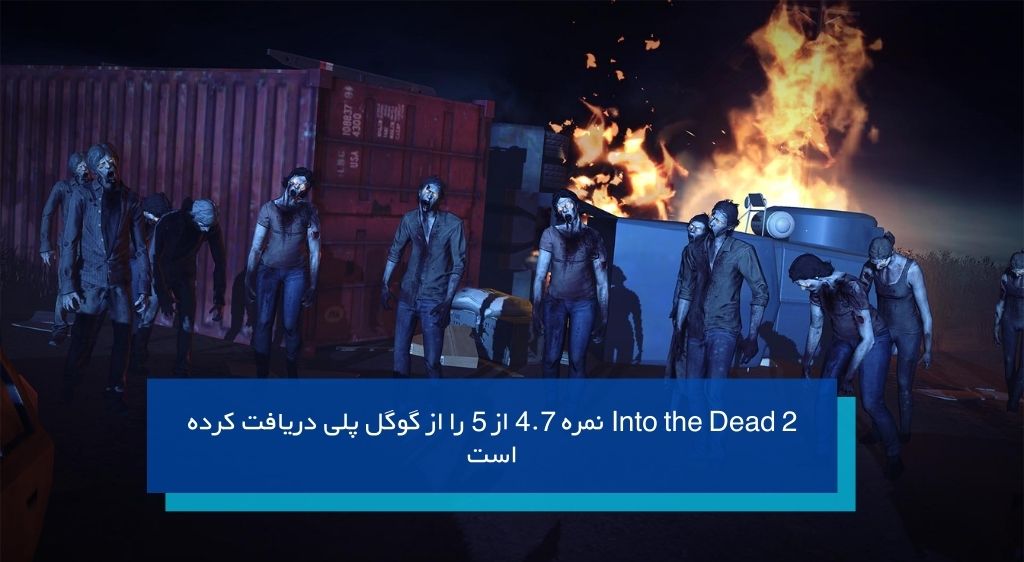 بازی Into the Dead 2 از پرطرفدارترین بازی زامبی افلاین