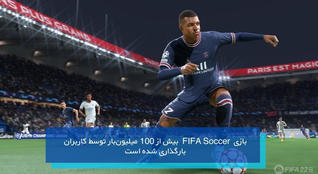 بازی FIFA Soccer یکی از بازی های ورزشی اندروید