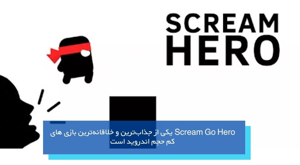 بازی Scream Go Hero