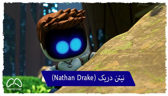 نیتن-دریک-Nathan-Drake