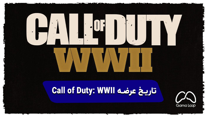 تاریخ عرضه Call of Duty: WWII
