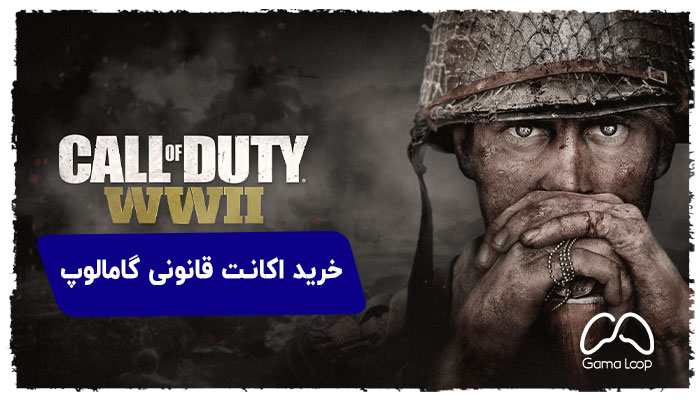 اکانت قانونی Call of Duty WWII