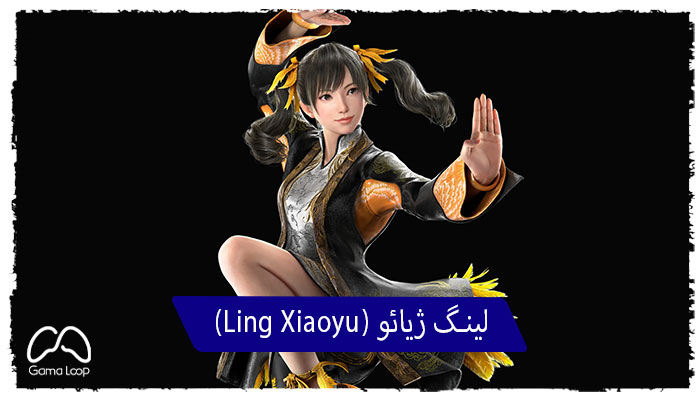لینگ-ژیائو-(Ling-Xiaoyu)-اکانت-قانونی-پلی-استیشن-TEKKEN-7