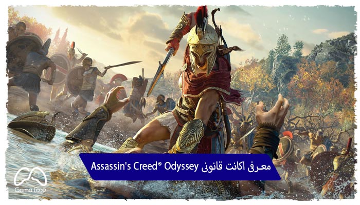 معرفی-اکانت-قانونی-Assassin's-Creed®-Odyssey