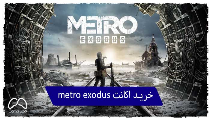 خرید اکانت قانونی بازی Metro Exodus برای پلی استیشن 4 و پلی استیشن 5