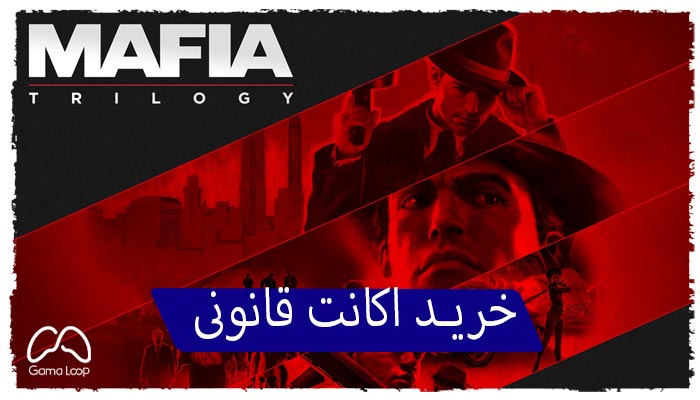 اکانت قانونی Mafia: Trilogy شامل سه نسخه بازسازیشده برای PS4 و PS5 با گرافیک مدرن و داستانی جذاب از فروشگاه گامالوپ.