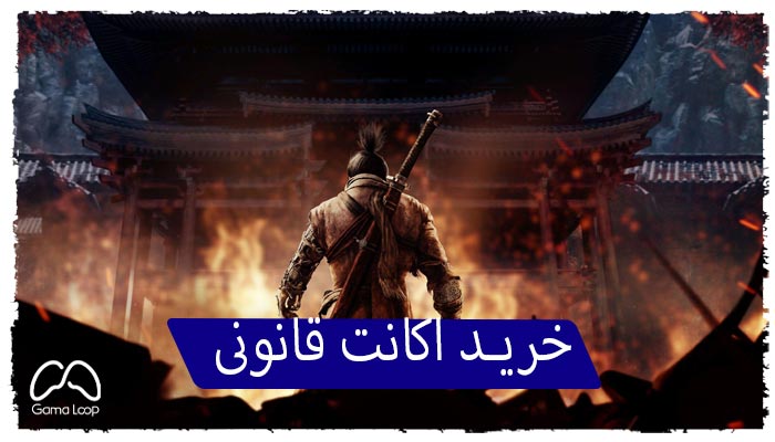 اکانت قانونی بازی Sekiro Shadows Die Twice برای PS4 و PS5 از فروشگاه گامالوپ. تجربه‌ای چالش‌برانگیز در دنیای ژاپن فئودالی.