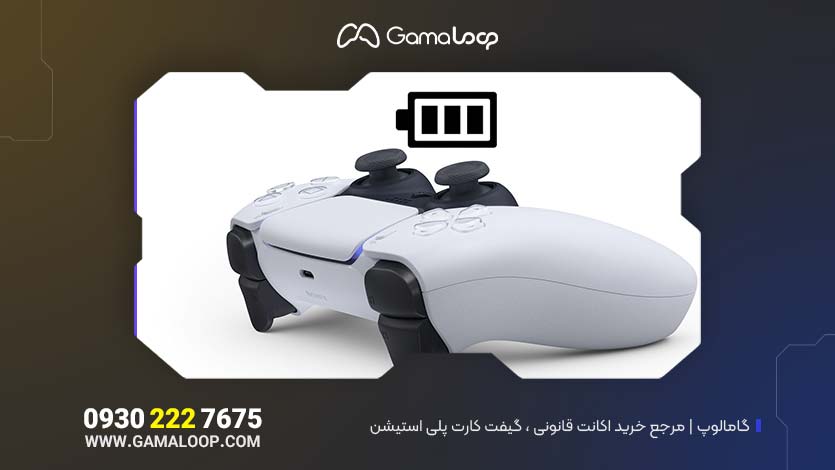 چگونه عمر باتری دسته PS5 را افزایش دهیم ؟