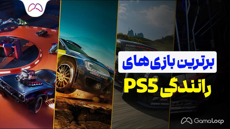 بهترین بازی های ماشینی ps5