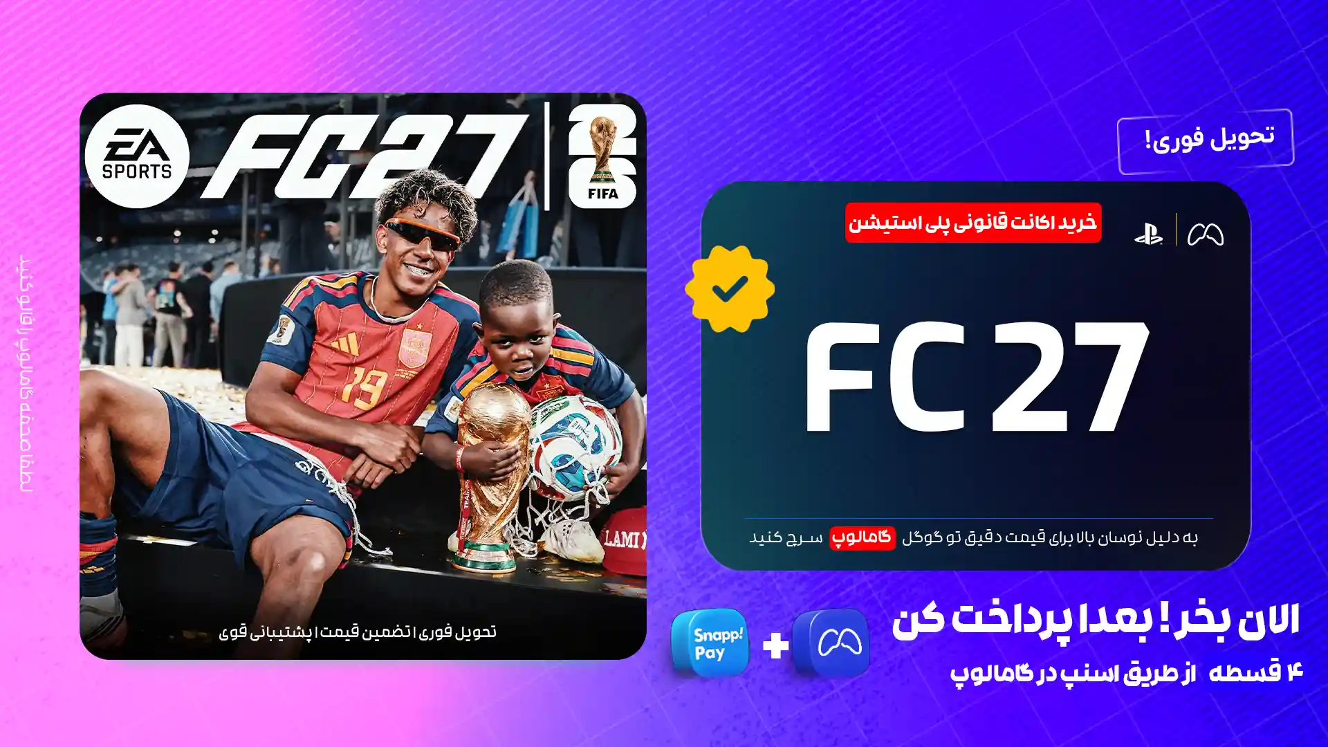 خرید اکانت قانونی fc 27 - اف سی 27