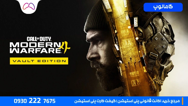 Vault Edition بازی Modern Warfare 4 شامل چیست؟