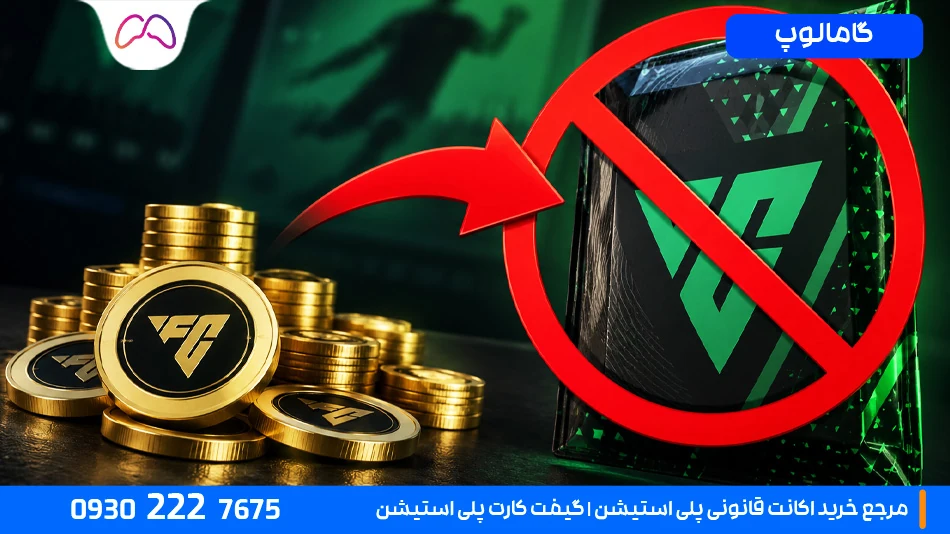 با Coin پک نخرید؛ مگر این‌که هدف شما سرگرمی باشد