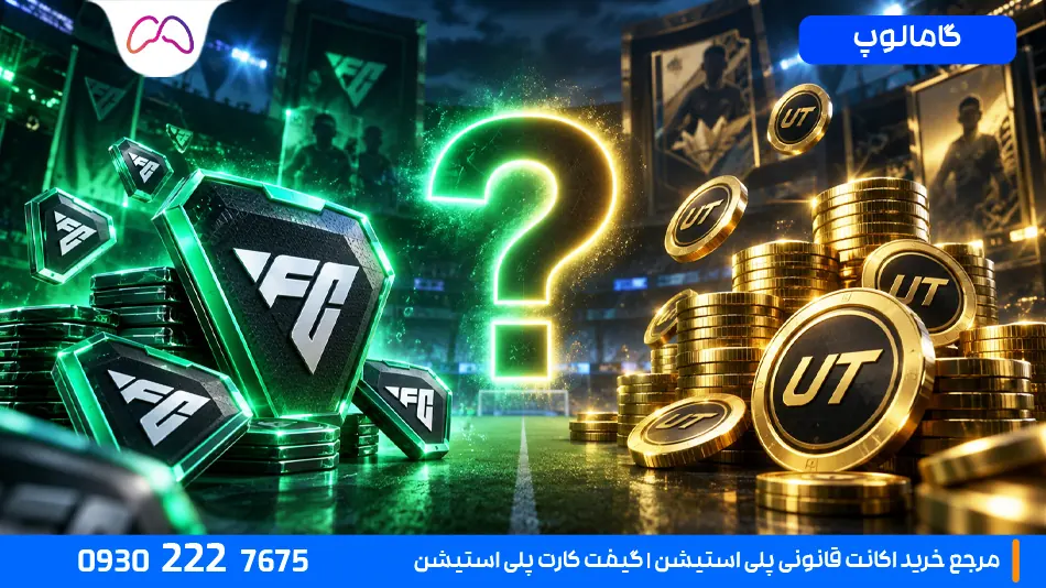 آیا در FC 27 واقعاً می‌توان بدون FC Points کوین ساخت؟