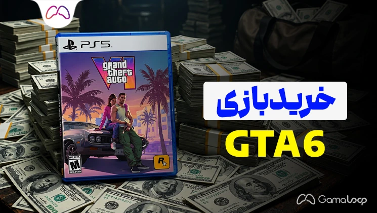 خرید بازی GTA 6